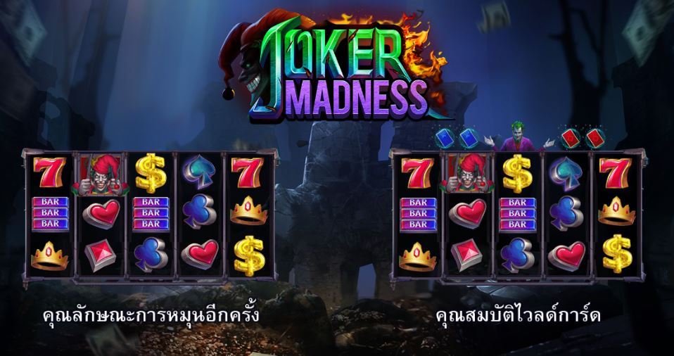 Joker-Madness รีวิว