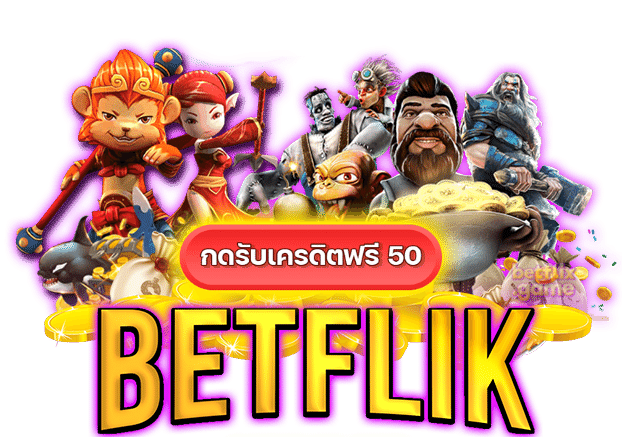 betflik 50 รับ 100 ถอนไม่อั้น