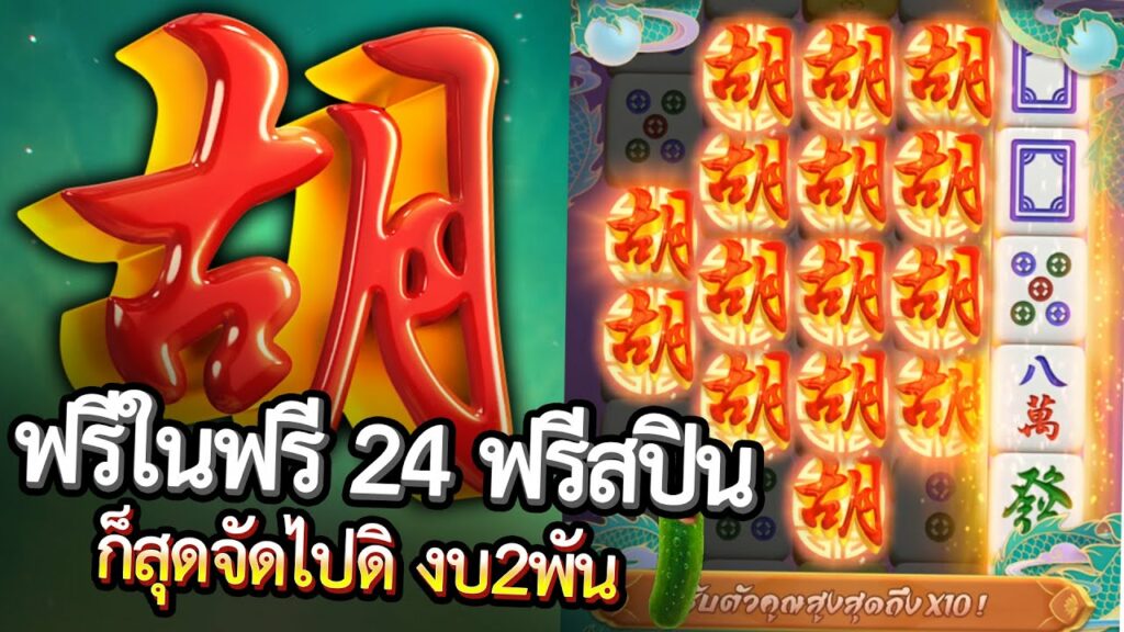 Mahjong Ways 2 ทดลองเล่น