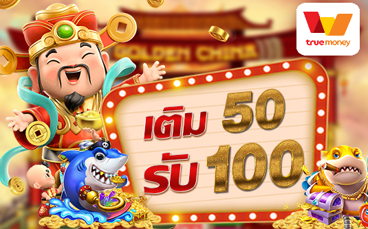 โปรสล็อต 50รับ100 ถอนไม่อั้น รวมค่าย ดียังไง