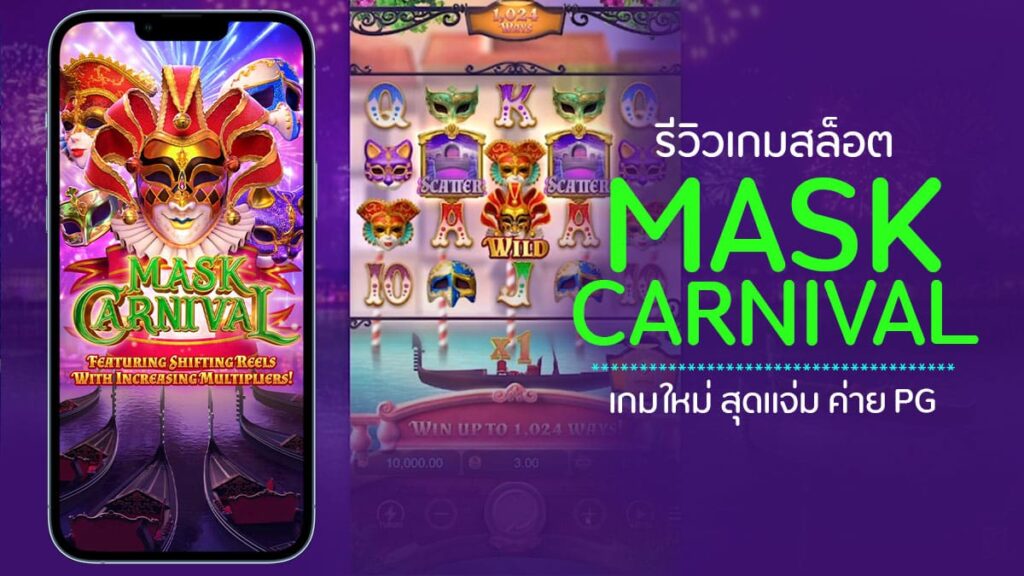 Mask Carnival