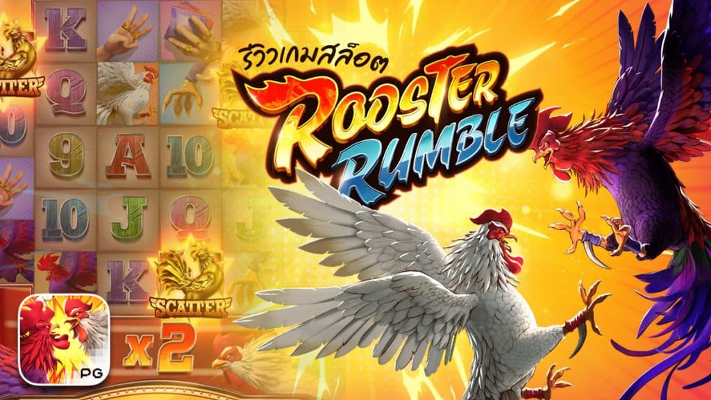 Rooster Rumble