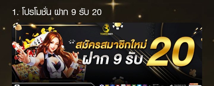 ฝาก9รับ20 รีวิว