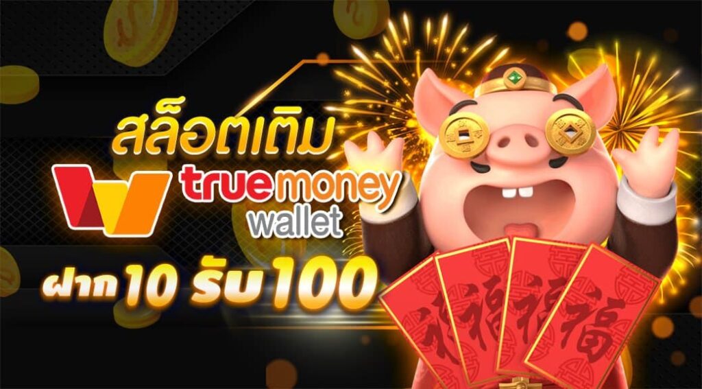 รวมเว็บสล็อต ฝาก10รับ100 วอ เลท 2021