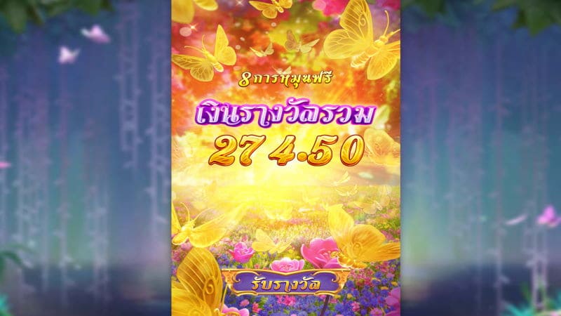 รีวิว Butterfly Blossom