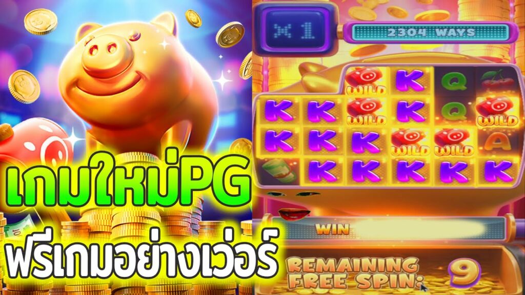 รีวิว Luckky piggy