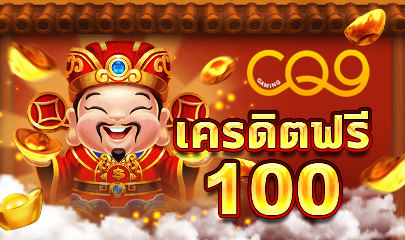 ยืนยันเบอร์ รับเครดิตฟรี 100 คืออะไร