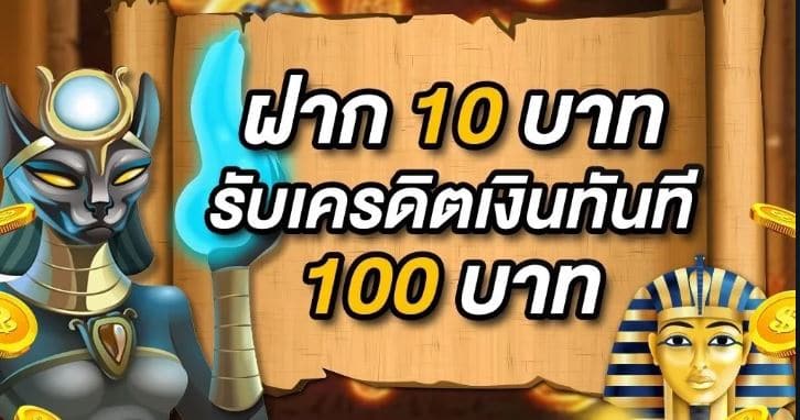 รวมโปรสล็อต ฝาก10รับ100 ทำ 200 ล่าสุด 2022 ดียังไง