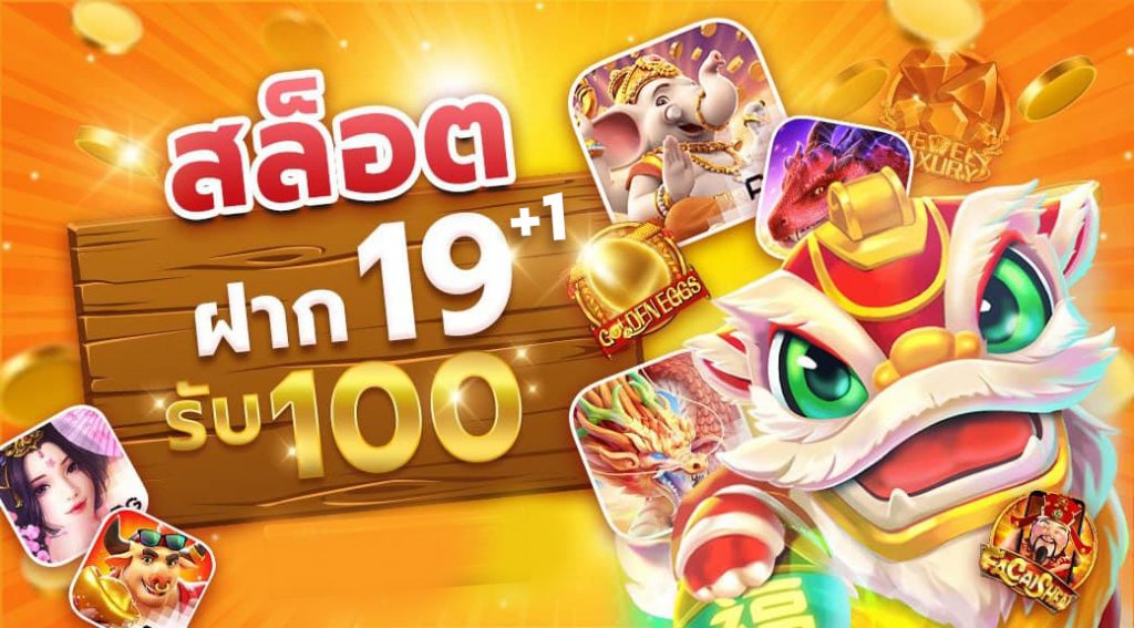 โปร ฝาก20 รับ100 ทำยอด200 ถอนได้100