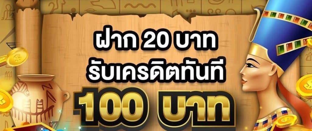 โปรสล็อตฝาก20รับ100ล่าสุด