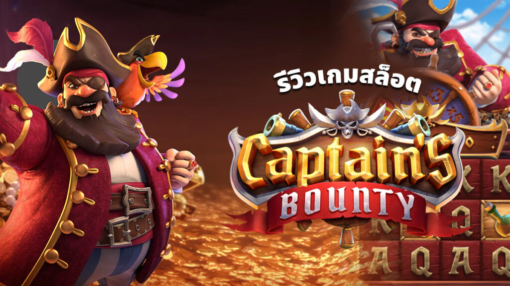 Captain’s Bounty