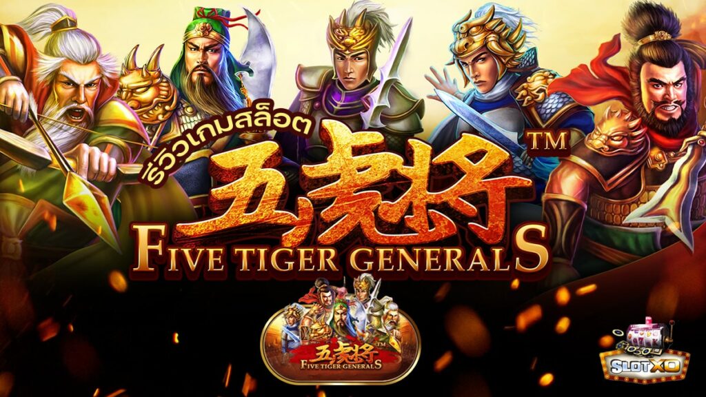 Five Tiger Generals