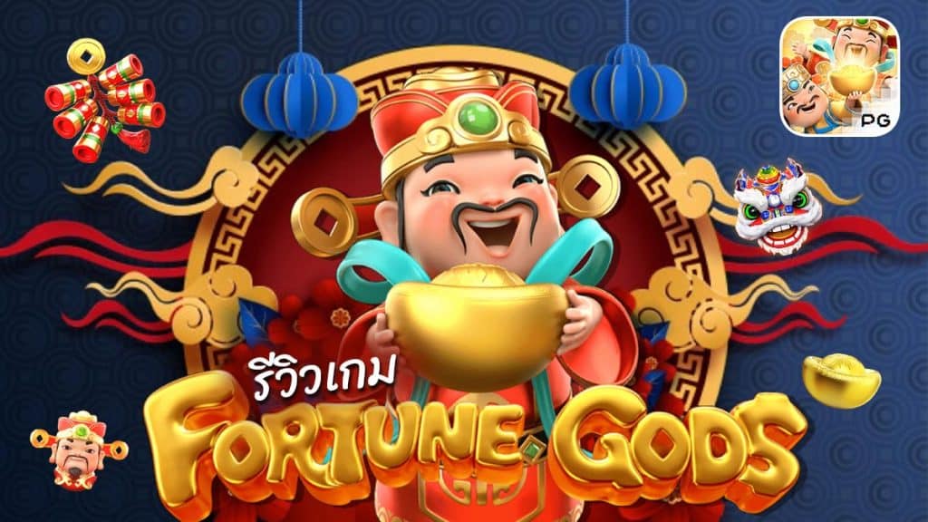 Fortune Gods