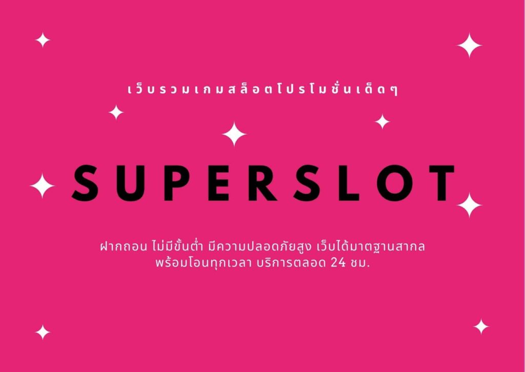 superslot เล่นผ่านเว็บไหนดี