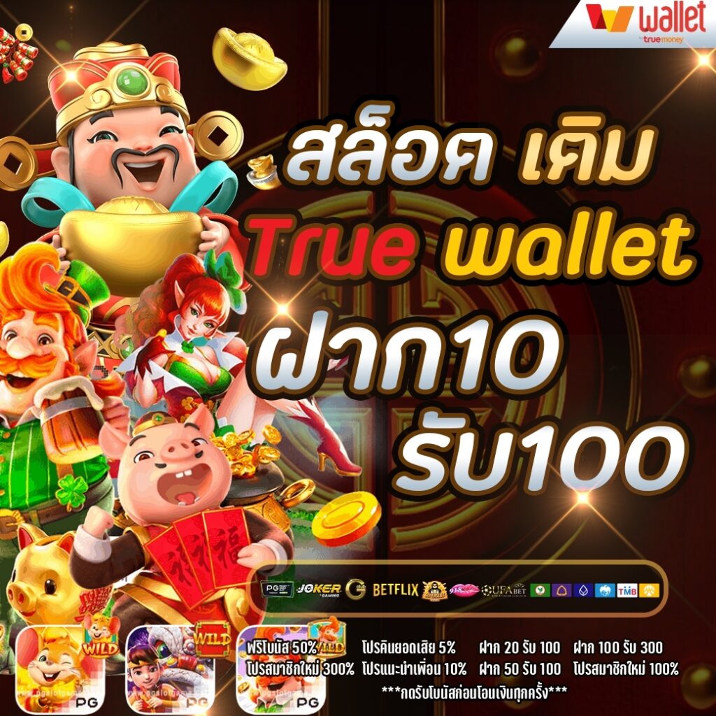 รวมเว็บสล็อต ฝาก 10 รับ 100 ล่าสุด