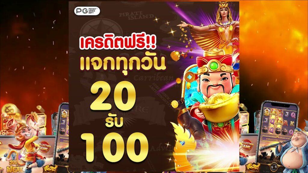 20รับ100 pg