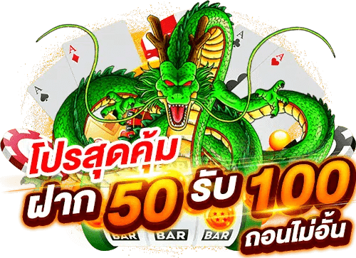 50รับ100ทํา300ถอนได้หมดpg