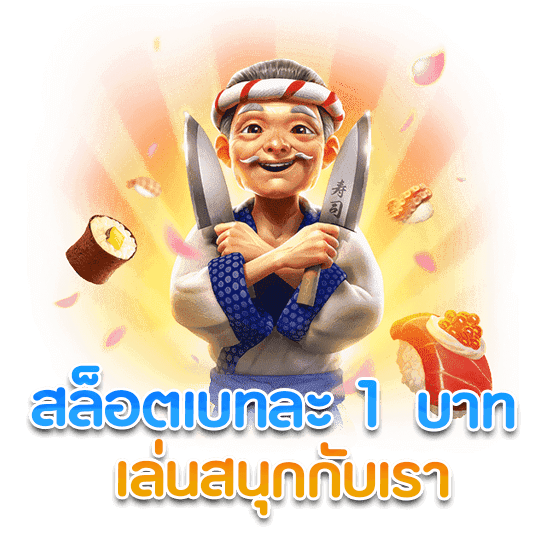 สล็อต รวมทุกค่าย ขั้นต่ำ 1 บาท