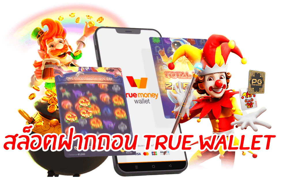 รวม เว็บ สล็อต ฝาก-ถอน true wallet