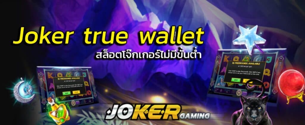 สมัครสมาชิก joker123