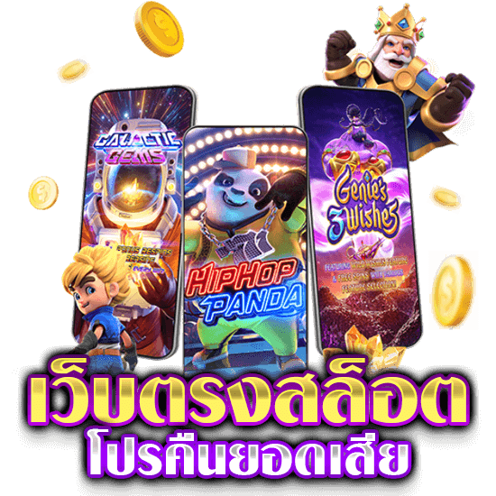 สล็อต ฝากถอน ขั้นต่ำ 1 บาท คืนยอดเสีย