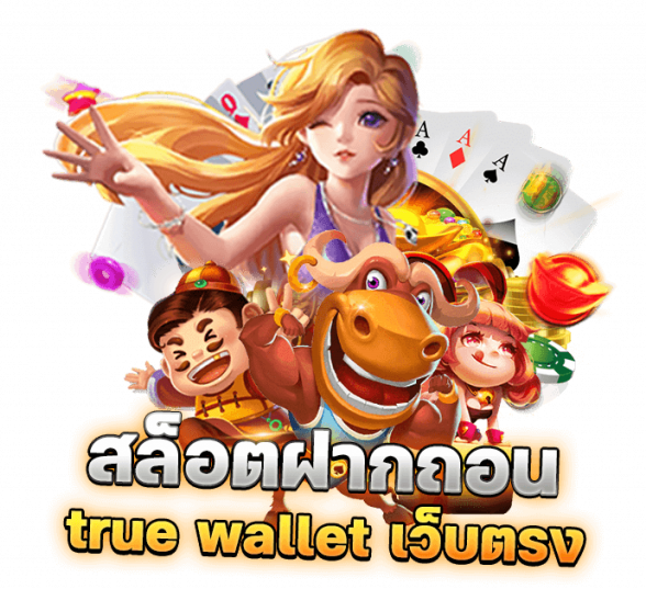 สล็อตเว็บตรง ฝาก ถอน true wallet ไม่มี ขั้น ต่ํา 2022