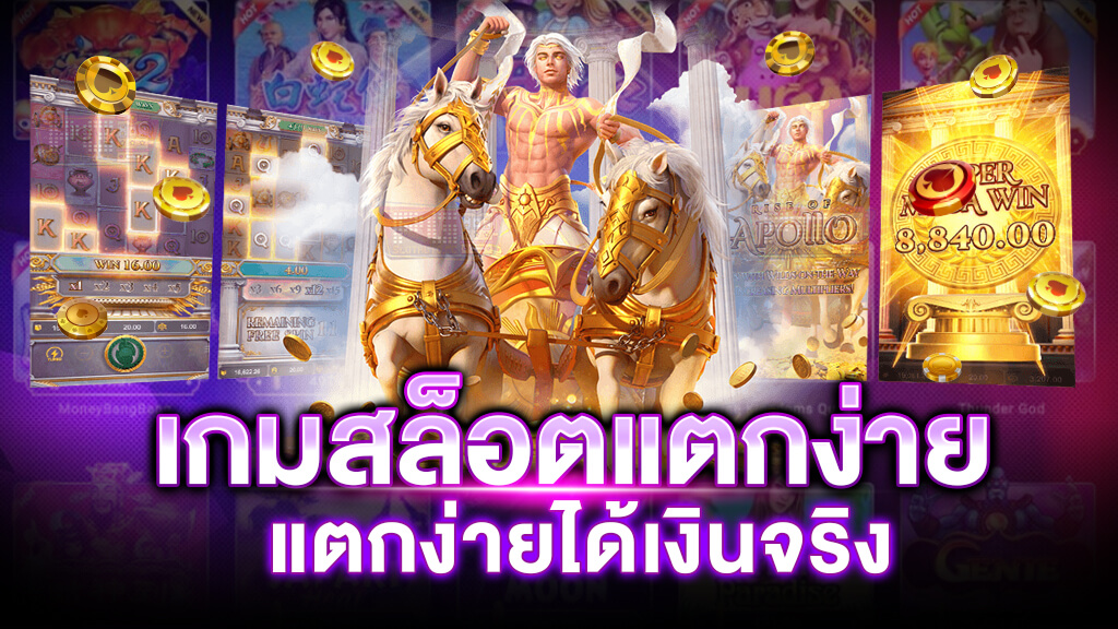 เว็บสล็อตแตกง่าย อันดับ 1