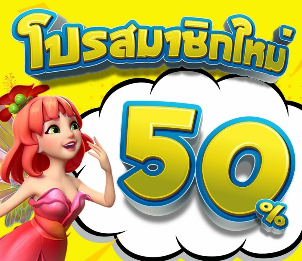 PG สมาชิกใหม่ 50