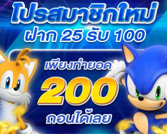 สล็อตฝาก 25 รับ100 ทํา 200 ถอนได้ 100 ฝาก ถอน ทู วอ เลท