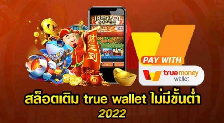 สล็อตเว็บตรง ฝาก ถอน true wallet ไม่มี ขั้น ต่ํา 2022