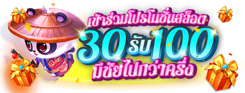 ฝาก30รับ100 wallet