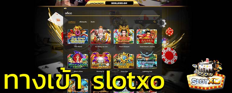 ทางเข้าเล่น slotxo