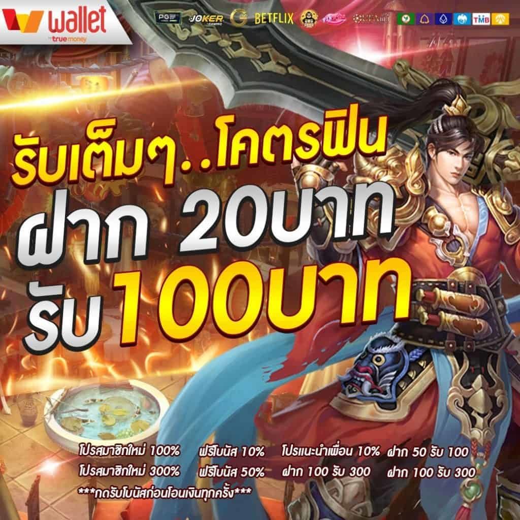 20รับ100ทํา400ถอน200