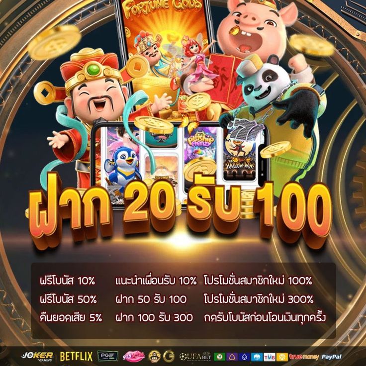 20รับ100สมาชิกใหม่