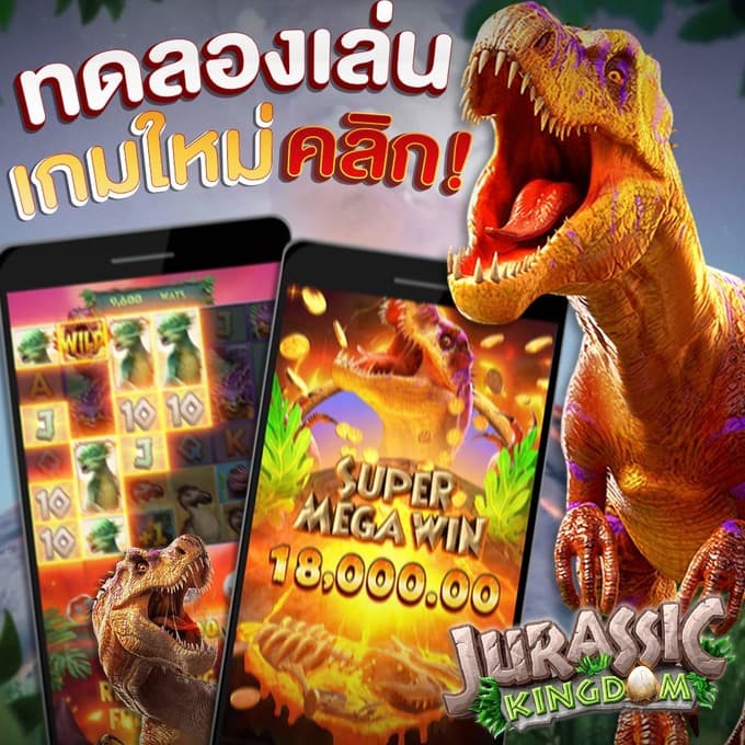 ทดลองเล่นเกม ใหม่