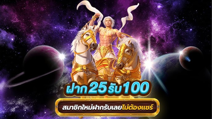 ฝาก25รับ100 วอเลทล่าสุด