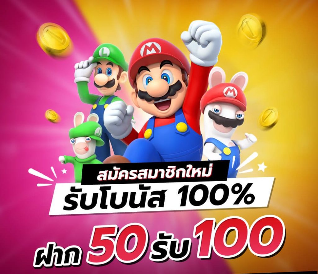 50 รับ 100 ถอนไม่อั้น ล่าสุด