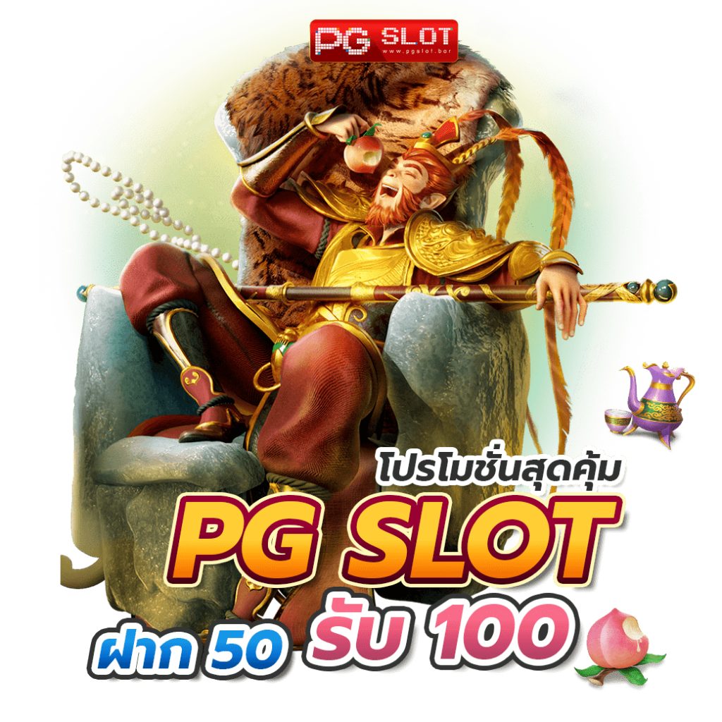 50รับ100 ล่าสุด