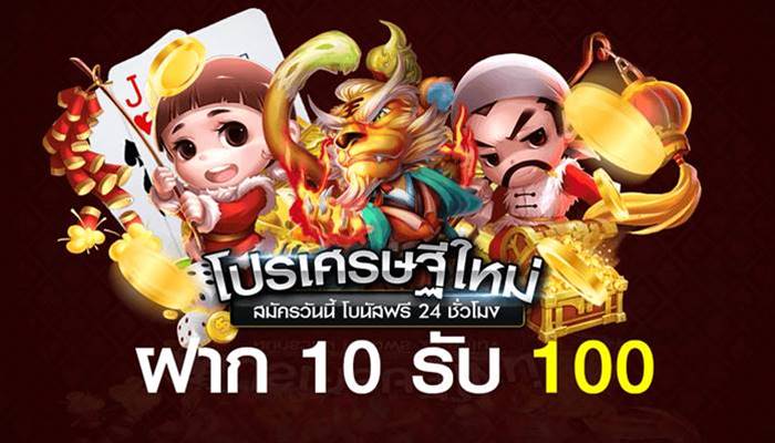 ฝาก10 รับ 100 วอ เลท ล่าสุด 2566