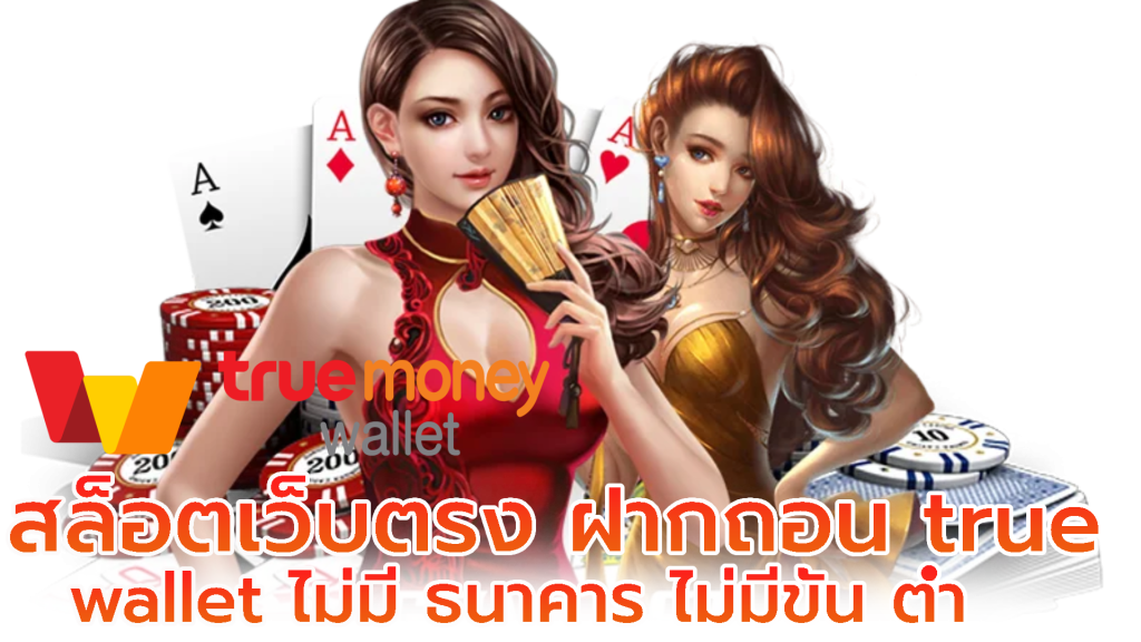 สล็อต ฝากถอน wallet