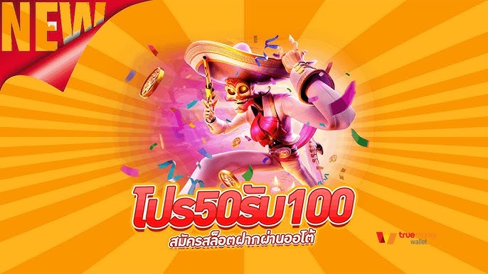 สล็อตเว็บตรงรวมโปร 50 รับ 100 ล่าสุด