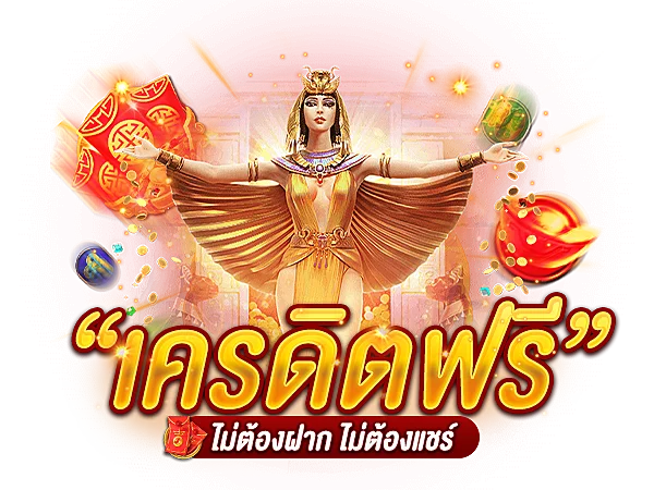 สมัคร ชิ ก ใหม่ รับโบนัสฟรี 50