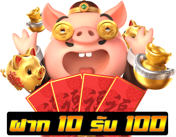 ทุนน้อย ฝาก 10 รับ 100