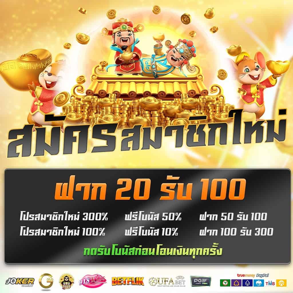 สล็อตรวมโปร 20 รับ 100 ล่าสุด