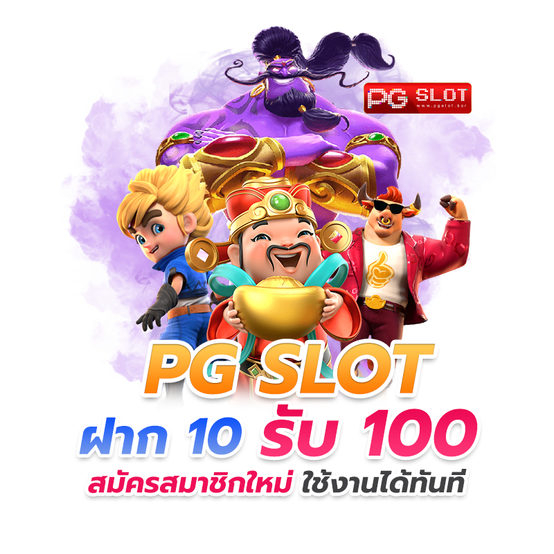 สล็อต โปร ฝาก10 บาท รับ100