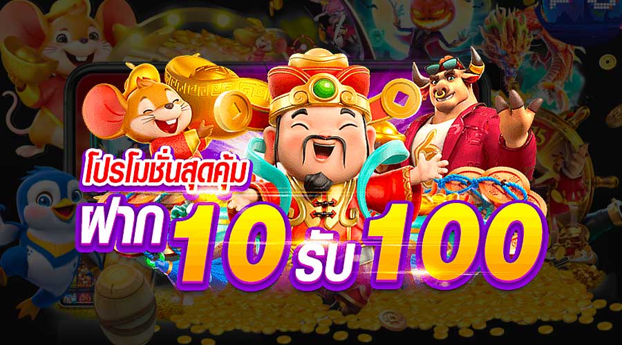 เว็บสล็อตลงทุนน้อย 10 รับ100