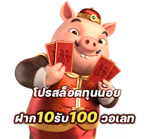 รวมโปรสล็อต ฝาก20รับ100 ล่าสุด