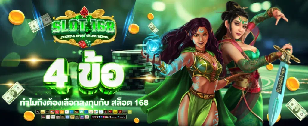 SLOT168 ระบบ true wallet ฝากถอนเงินปลอดภัย