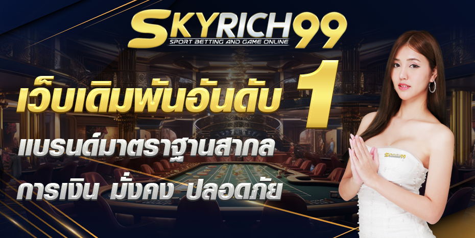 SKYRICH99