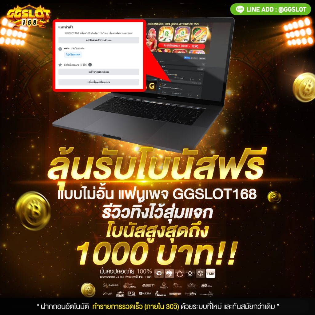 GGSLOT168 เว็บสล็อตค่ายดัง บริการครบวงจร